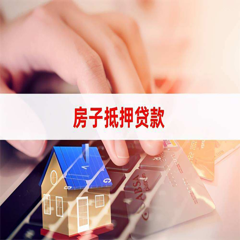 亳州重庆房屋抵押贷款流程及资料有哪些