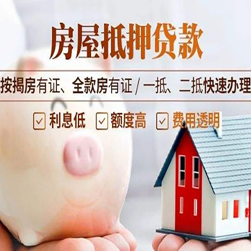 亳州重庆房屋抵押贷款申请条件