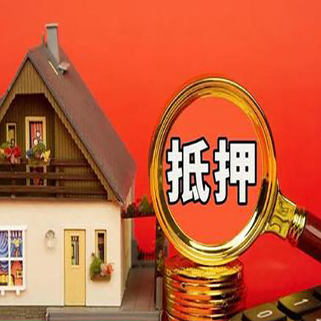 亳州房屋抵押贷款办理流程有哪些？