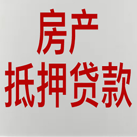 亳州房产二次抵押贷款利率全解析